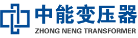 沿河油浸式变压器,沿河变压器生产厂家_沿河中能变压器厂家欢迎您