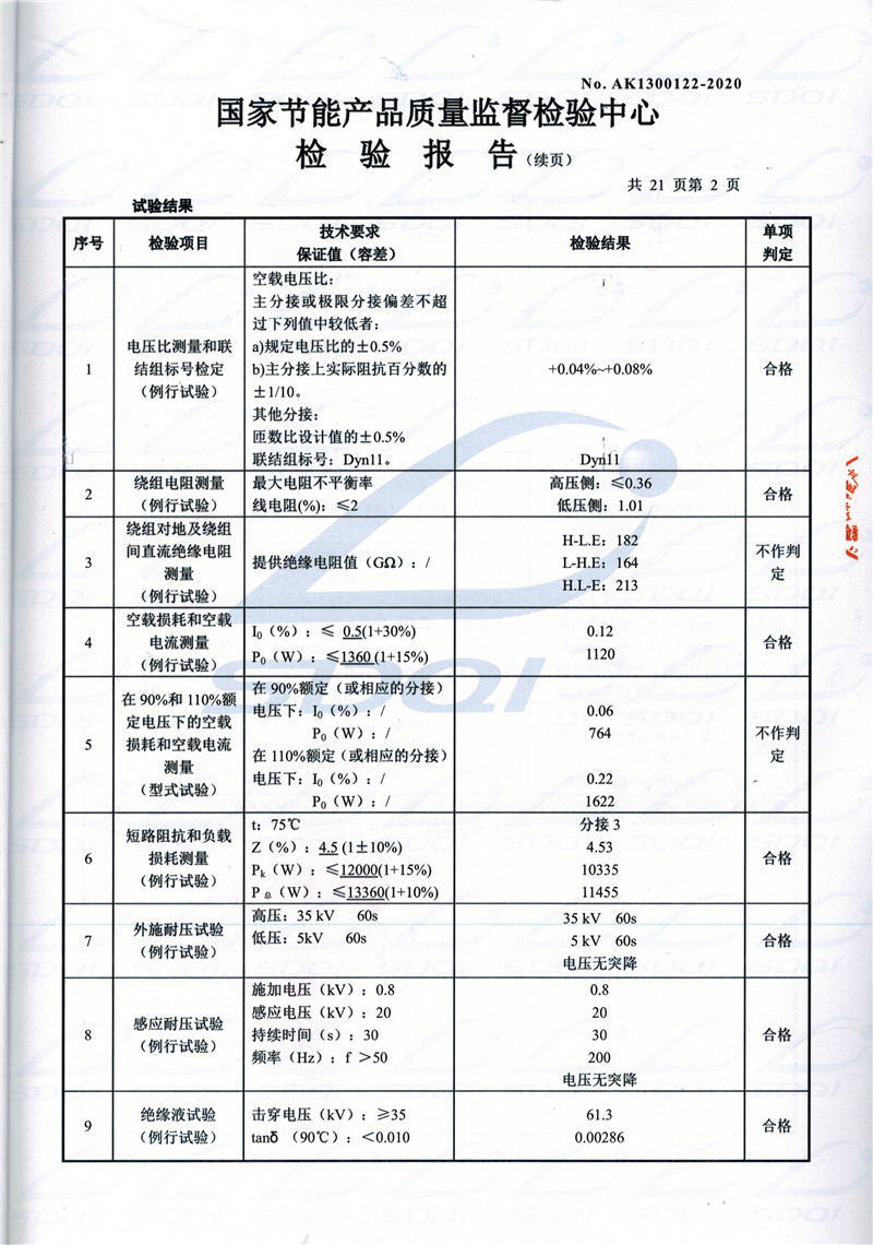 高低压试验报告-S11-1250沿河沿河沿河油浸式变压器-2.jpg